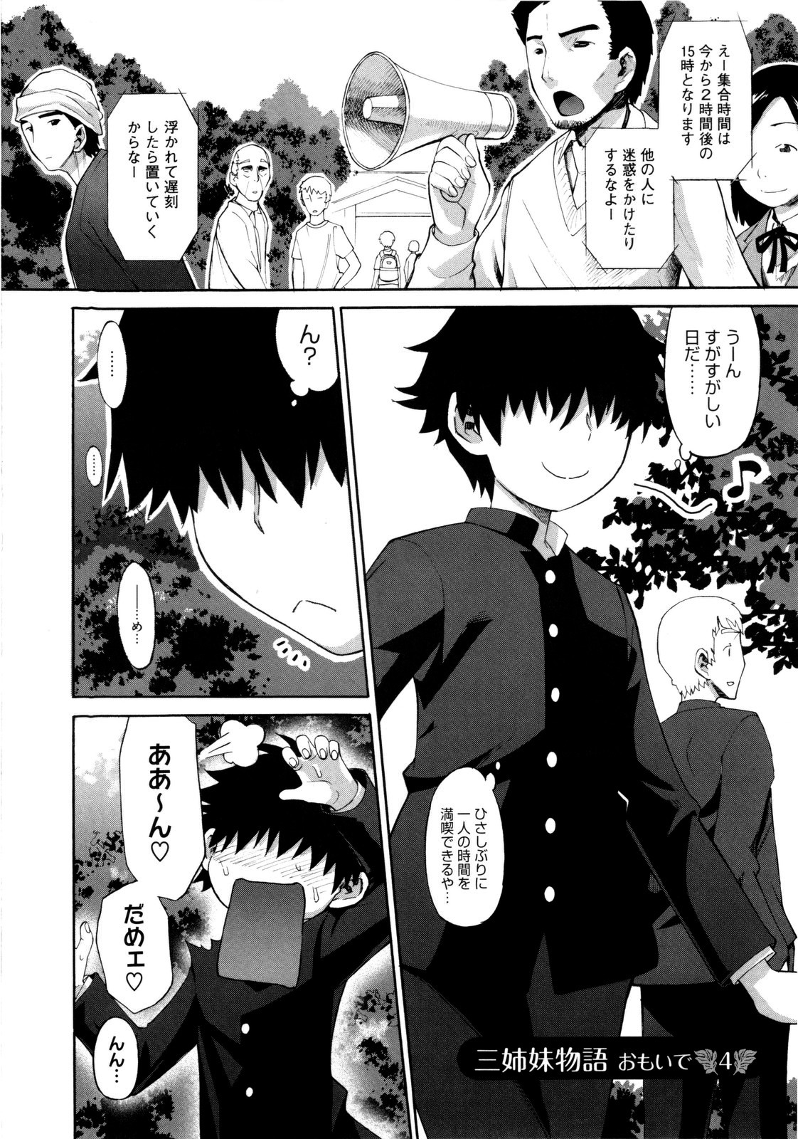 【エロ漫画】野外でセックスしまくるお姉さんたち…バックで生ハメ中出しいちゃラブセックスしちゃう【和六里ハル：三姉妹物語 おもいで4】