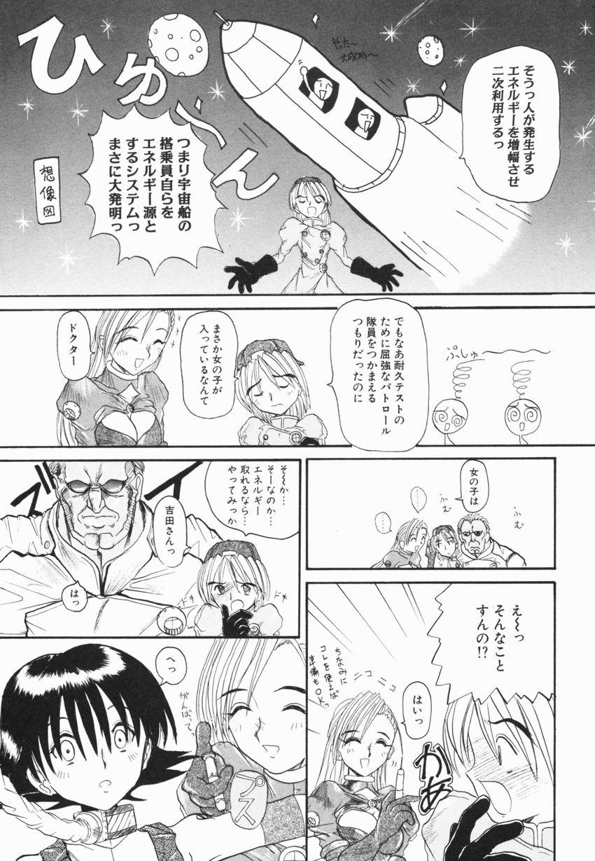 【エロ漫画】搭乗員をエネルギーにする宇宙船でエッチになっちゃう乗組員のお姉さん…手マンや騎乗位で生ハメ中出しいちゃラブセックスしちゃう【広川浩一郎：Drビンセントの野望】