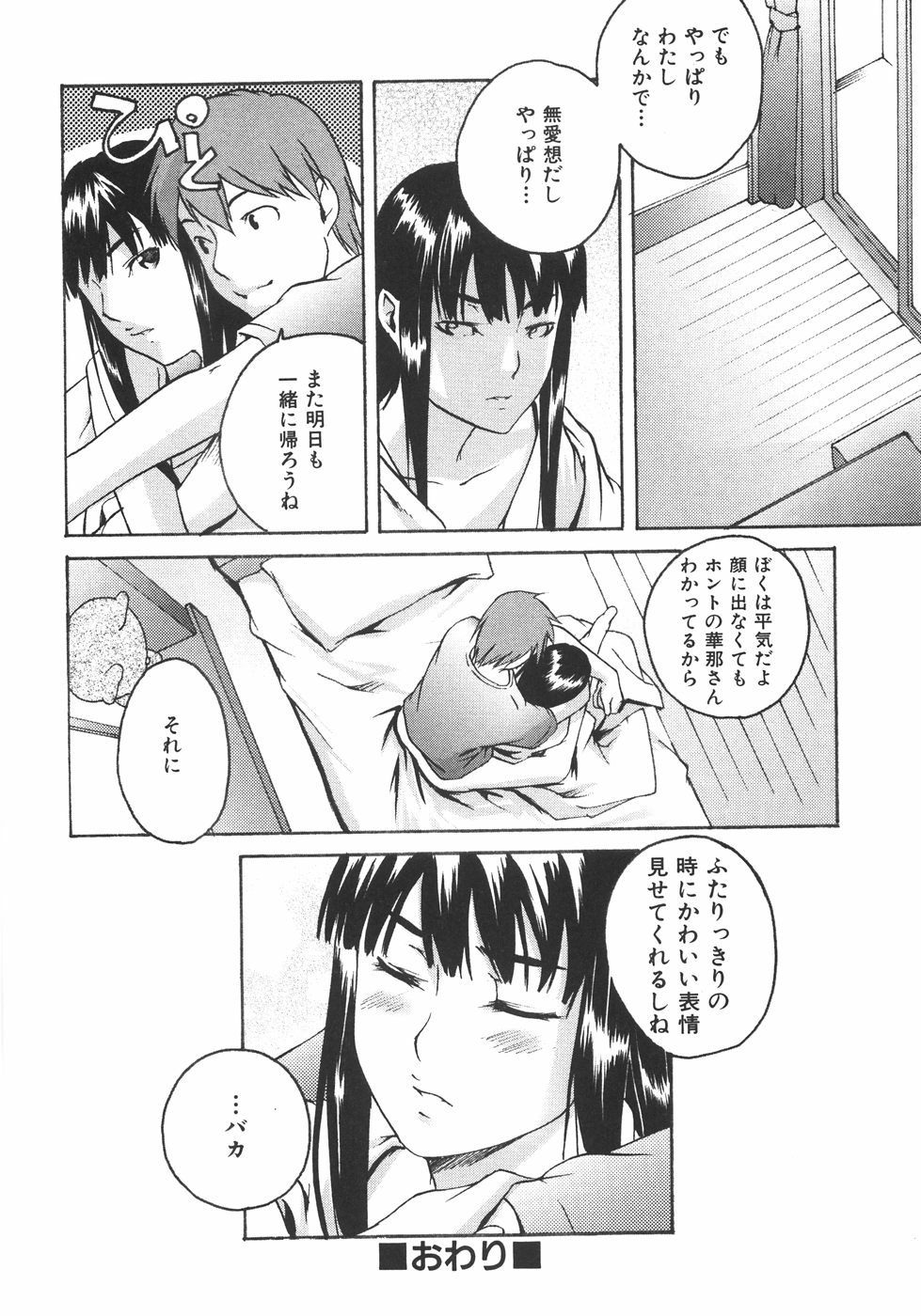 【エロ漫画】無愛想な彼女は告白されて照れてしまうと押し倒されて犯されちゃうJKお姉さん…イチャイチャと生ハメ中出しセックスで絶頂イキしちゃう【雨部ヨシキ：Magic Attack】