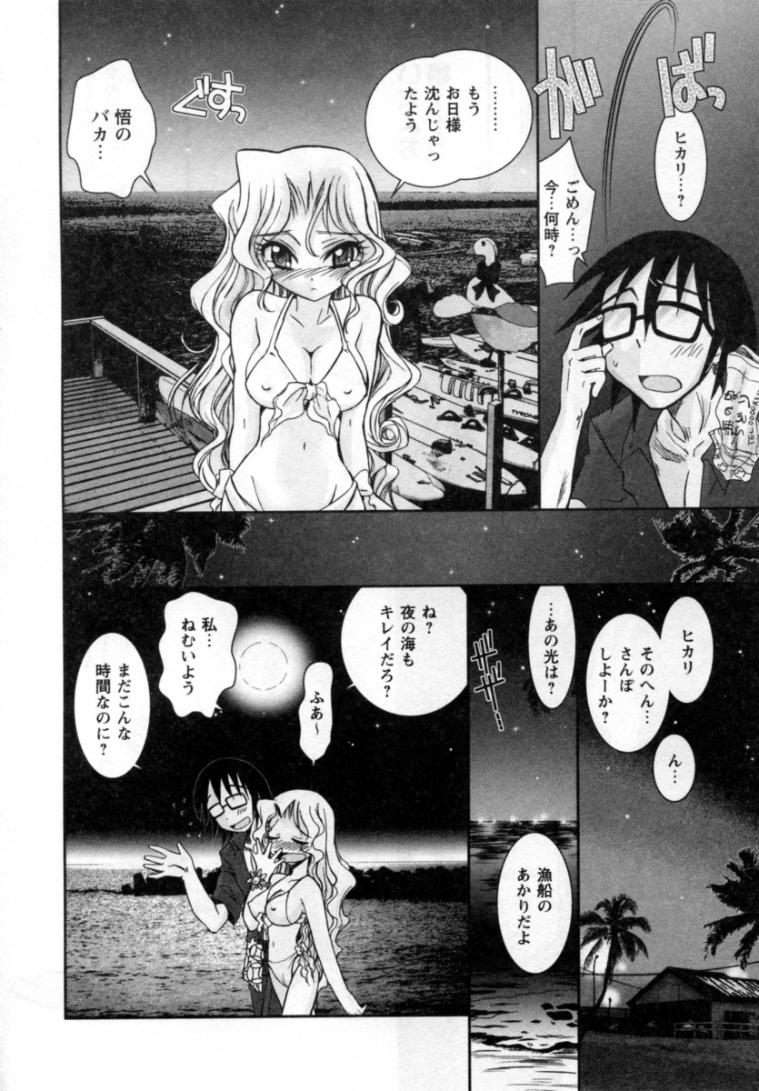 【エロ漫画】海辺で寝込みを襲われちゃう美少女…乳首舐めや手マンをされて生ハメ中出しセックス【綾乃れな：月のヒカリ】