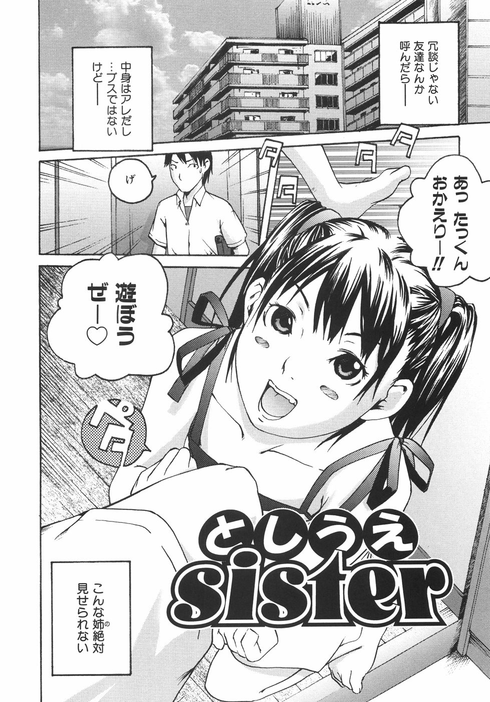 【エロ漫画】弟を誘惑しちゃうロリお姉さん…クンニや生ハメ中出しいちゃラブセックスで近親相姦しちゃう【宇部芳樹：としうえsister】