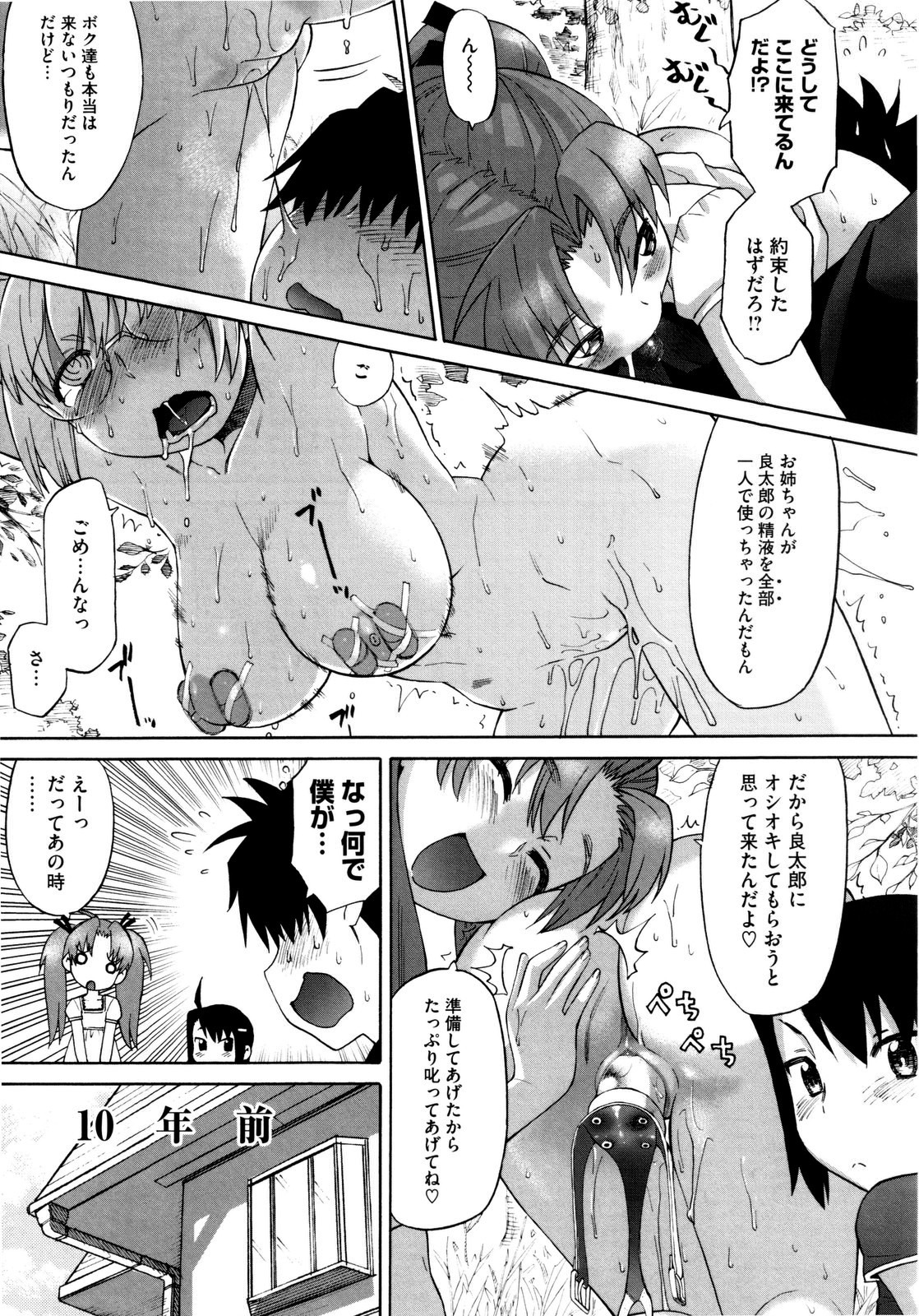 【エロ漫画】野外でセックスしまくるお姉さんたち…バックで生ハメ中出しいちゃラブセックスしちゃう【和六里ハル：三姉妹物語 おもいで4】