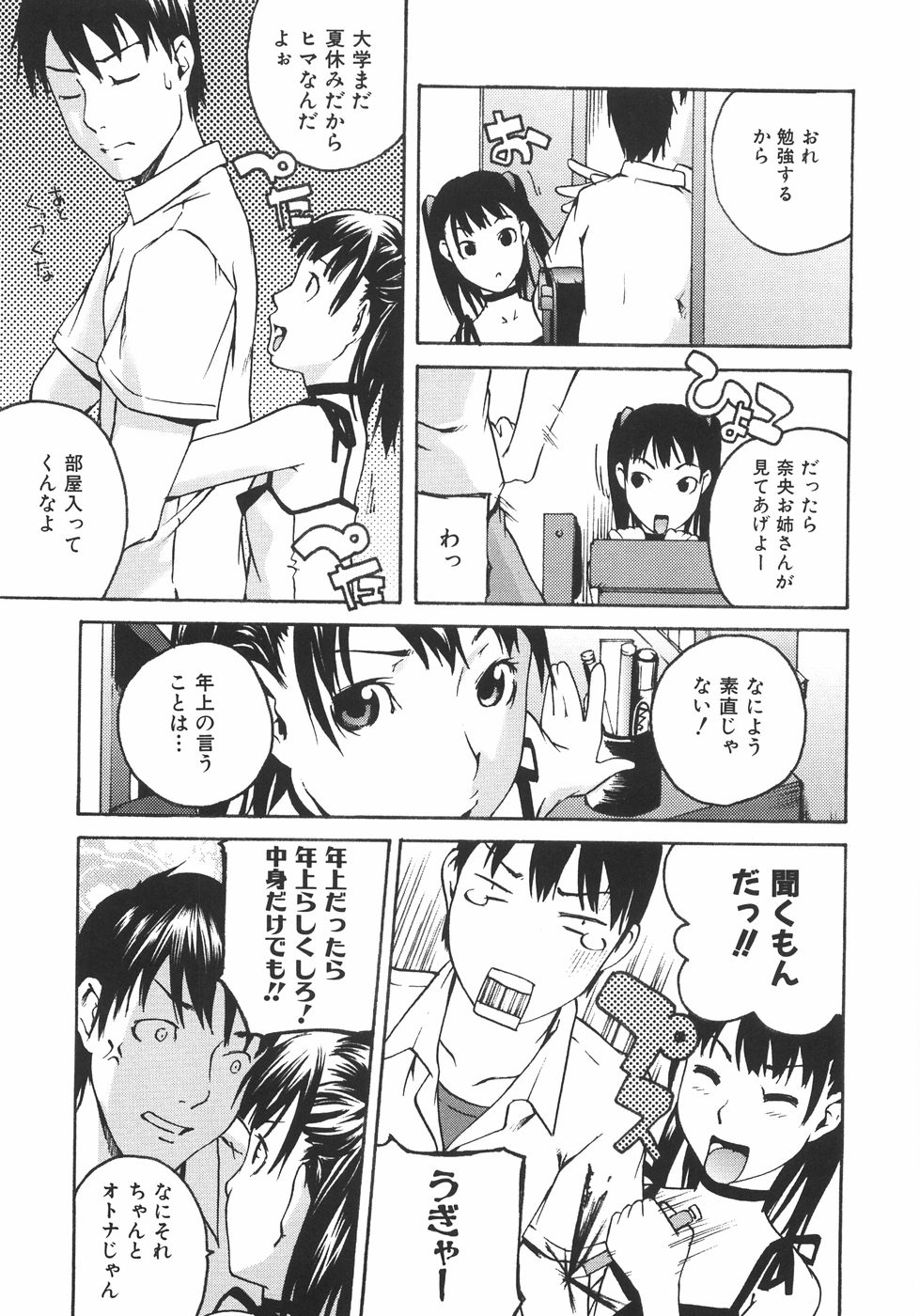 【エロ漫画】弟を誘惑しちゃうロリお姉さん…クンニや生ハメ中出しいちゃラブセックスで近親相姦しちゃう【宇部芳樹：としうえsister】