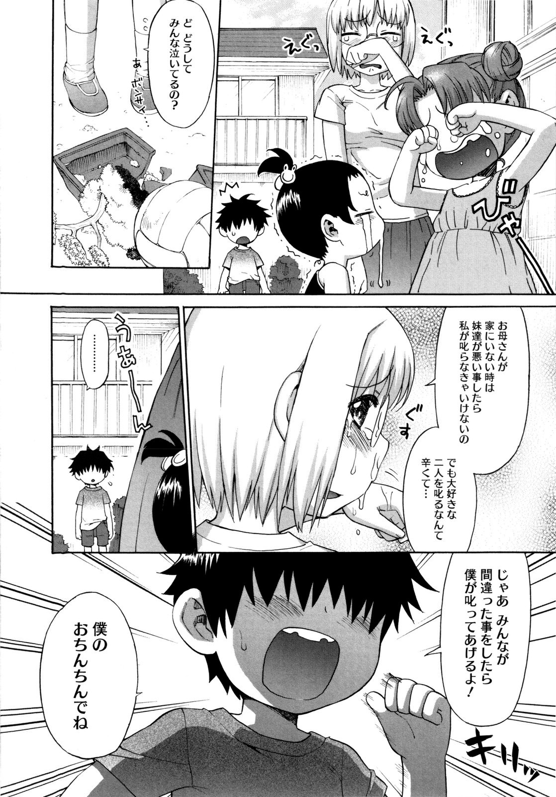 【エロ漫画】野外でセックスしまくるお姉さんたち…バックで生ハメ中出しいちゃラブセックスしちゃう【和六里ハル：三姉妹物語 おもいで4】
