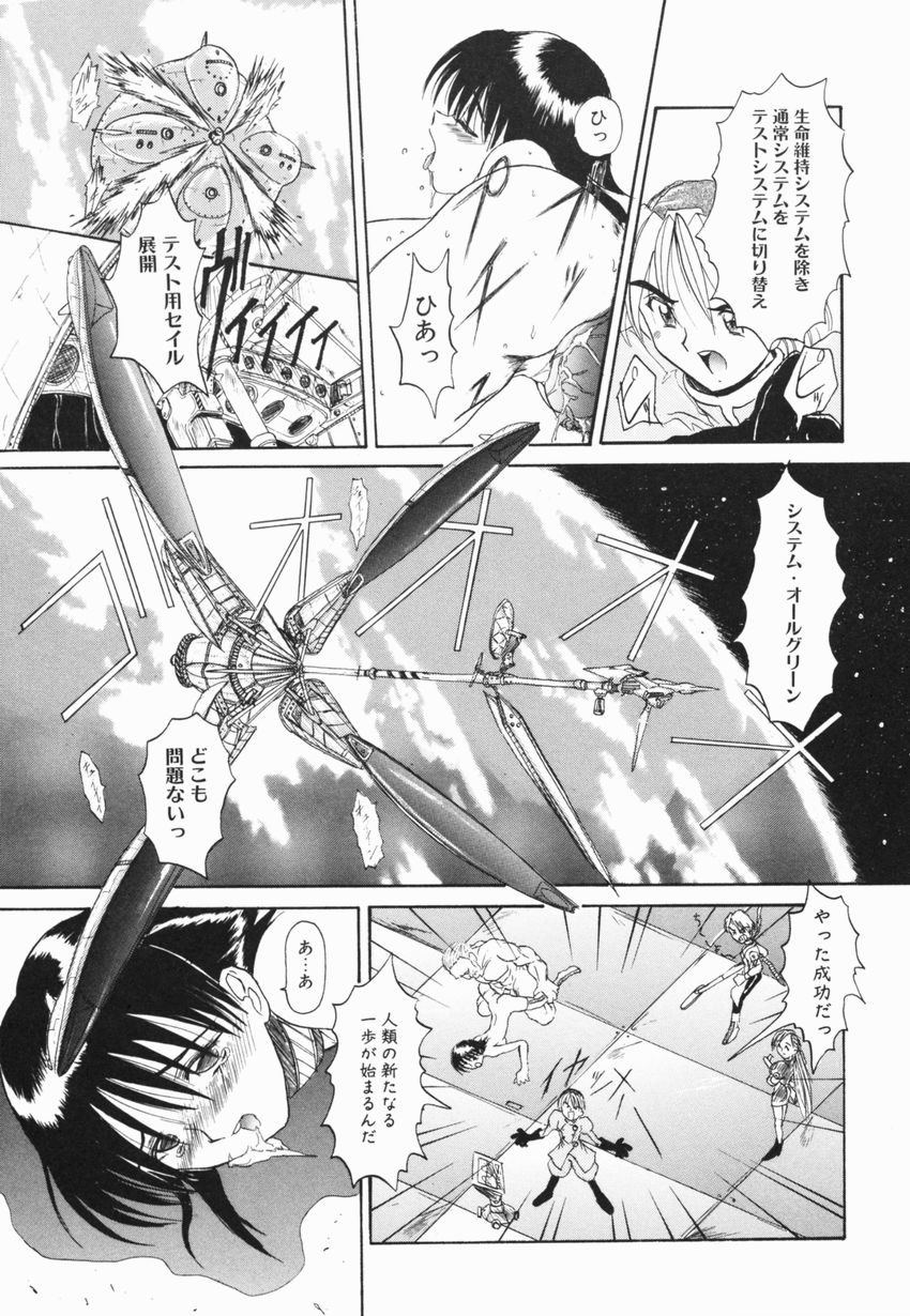 【エロ漫画】搭乗員をエネルギーにする宇宙船でエッチになっちゃう乗組員のお姉さん…手マンや騎乗位で生ハメ中出しいちゃラブセックスしちゃう【広川浩一郎：Drビンセントの野望】