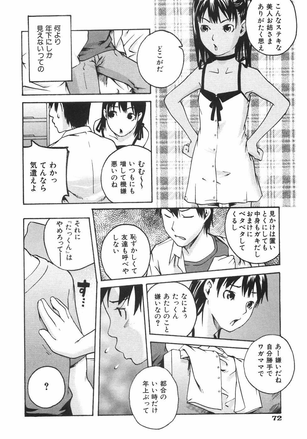 【エロ漫画】弟を誘惑しちゃうロリお姉さん…クンニや生ハメ中出しいちゃラブセックスで近親相姦しちゃう【宇部芳樹：としうえsister】