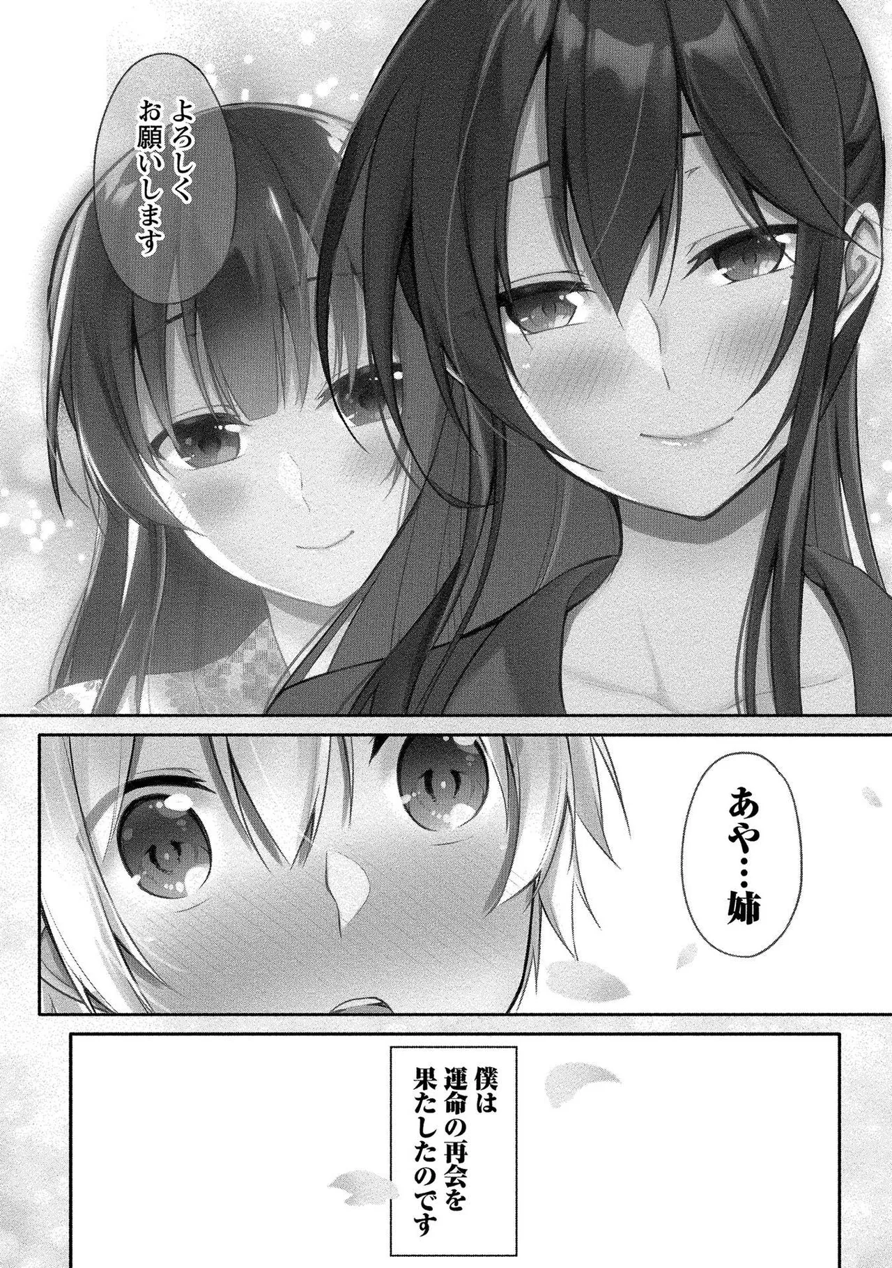 【エロ漫画】ショタを誘惑しちゃうムチムチ巨乳のお姉さん兼教師…風邪で寝込んでいるのを看病してくれるショタとイチャイチャしちゃう【ゆきの：あや姉の秘密?】