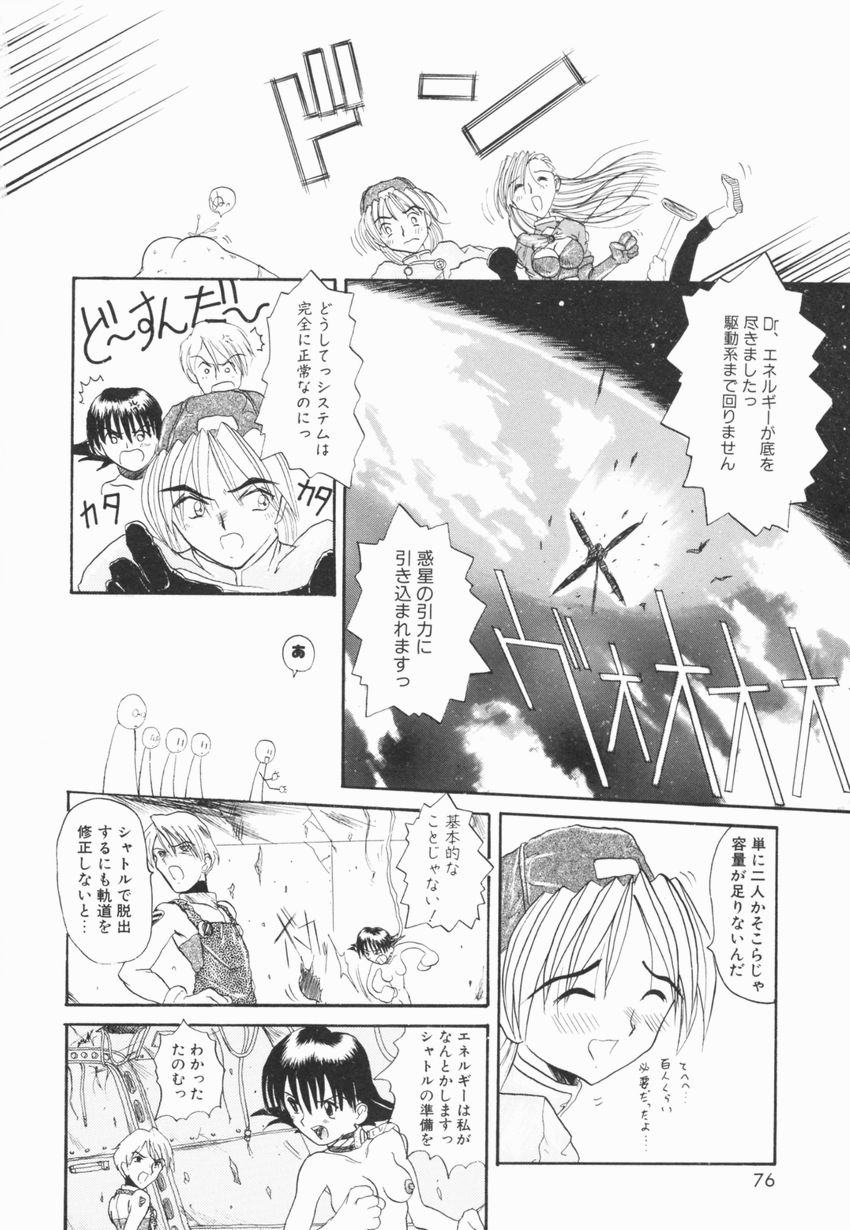【エロ漫画】搭乗員をエネルギーにする宇宙船でエッチになっちゃう乗組員のお姉さん…手マンや騎乗位で生ハメ中出しいちゃラブセックスしちゃう【広川浩一郎：Drビンセントの野望】