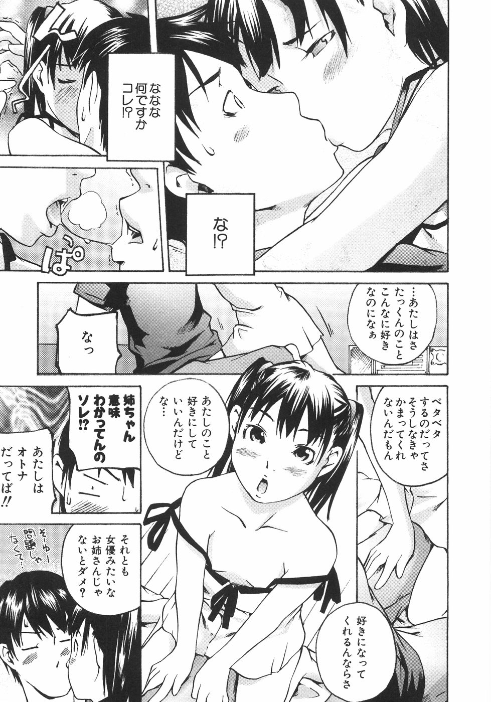 【エロ漫画】弟を誘惑しちゃうロリお姉さん…クンニや生ハメ中出しいちゃラブセックスで近親相姦しちゃう【宇部芳樹：としうえsister】