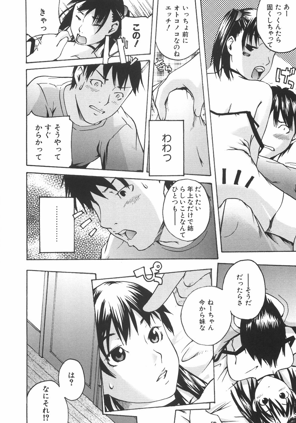 【エロ漫画】弟を誘惑しちゃうロリお姉さん…クンニや生ハメ中出しいちゃラブセックスで近親相姦しちゃう【宇部芳樹：としうえsister】
