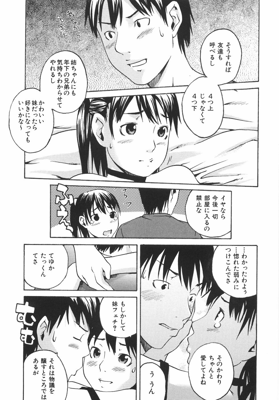 【エロ漫画】弟を誘惑しちゃうロリお姉さん…クンニや生ハメ中出しいちゃラブセックスで近親相姦しちゃう【宇部芳樹：としうえsister】