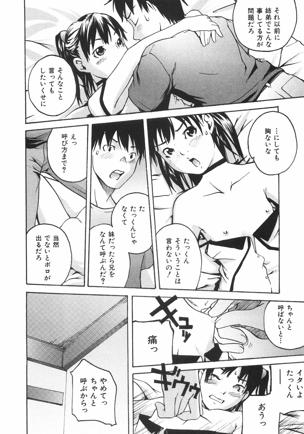 【エロ漫画】弟を誘惑しちゃうロリお姉さん…クンニや生ハメ中出しいちゃラブセックスで近親相姦しちゃう【宇部芳樹：としうえsister】