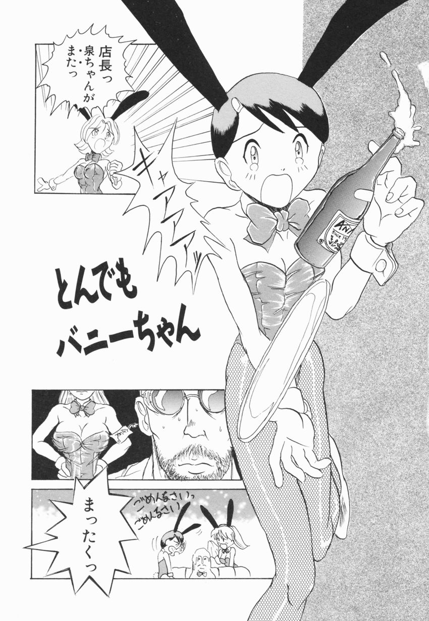 【エロ漫画】1人前のバニーになるため調教させられちゃう美少女…3人の男にご奉仕プレイをさせられ口内射精から４Pセックスで中出しされちゃう【広川浩一郎：とんでもバニーちゃん】