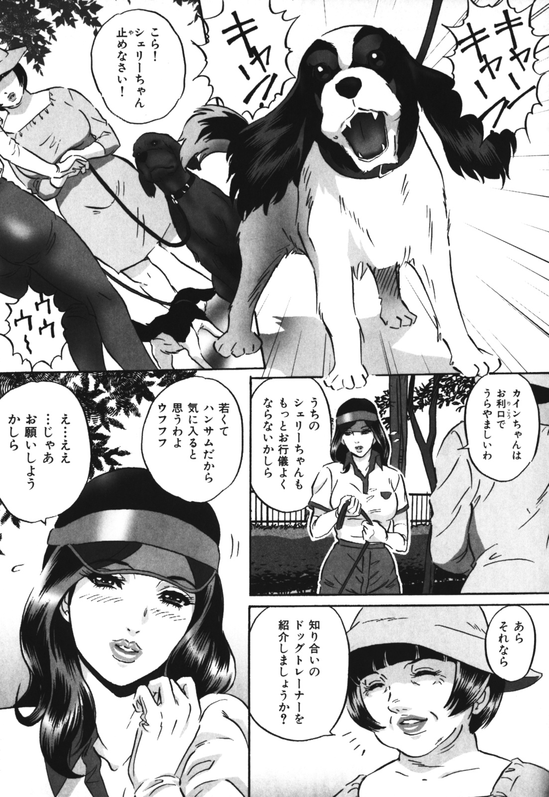 【エロ漫画】ドッグトレーナーに調教される人妻…乱暴な愛犬をしつけしたい人妻がママ友に紹介されたドッグトレーナーを雇うと牝犬に調教されて淫乱堕ちしちゃう！【MON-MON：牝犬婦人】