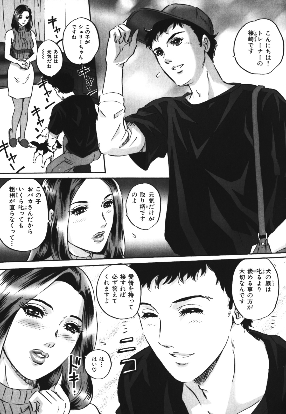 【エロ漫画】ドッグトレーナーに調教される人妻…乱暴な愛犬をしつけしたい人妻がママ友に紹介されたドッグトレーナーを雇うと牝犬に調教されて淫乱堕ちしちゃう！【MON-MON：牝犬婦人】
