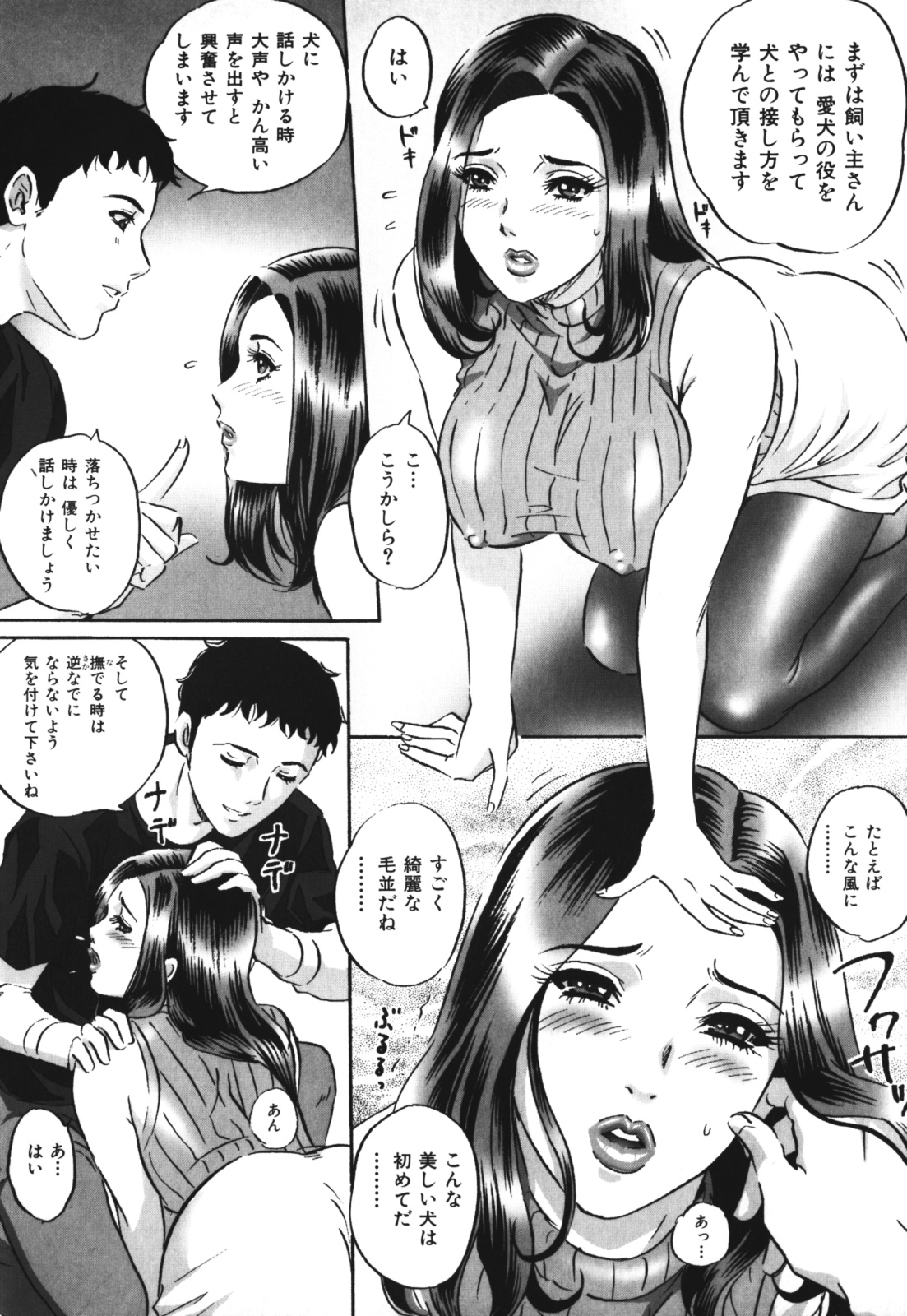 【エロ漫画】ドッグトレーナーに調教される人妻…乱暴な愛犬をしつけしたい人妻がママ友に紹介されたドッグトレーナーを雇うと牝犬に調教されて淫乱堕ちしちゃう！【MON-MON：牝犬婦人】