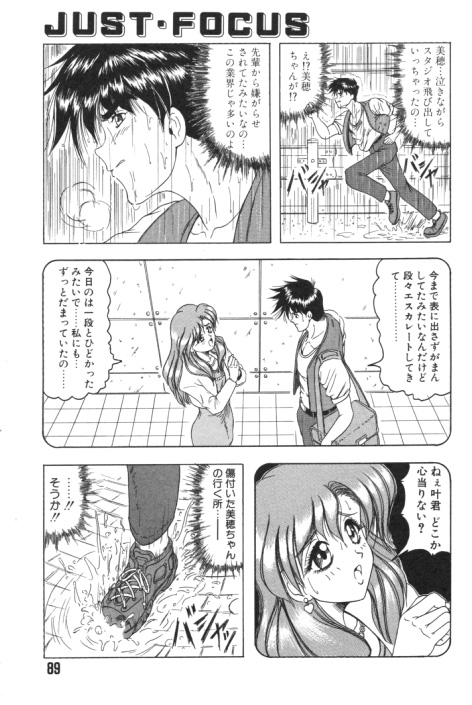 【エロ漫画】雨の中抱き合うお姉さん…いちゃラブセックスで乳首舐めやクンニをして中出し絶頂アクメ堕ちしちゃう【じゃみんぐ：JUST FOCUS】