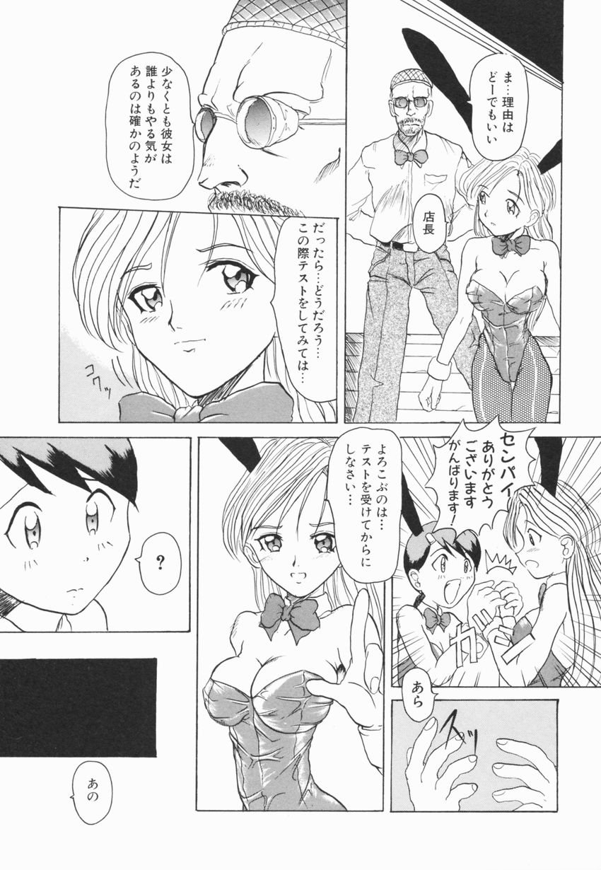 【エロ漫画】1人前のバニーになるため調教させられちゃう美少女…3人の男にご奉仕プレイをさせられ口内射精から４Pセックスで中出しされちゃう【広川浩一郎：とんでもバニーちゃん】