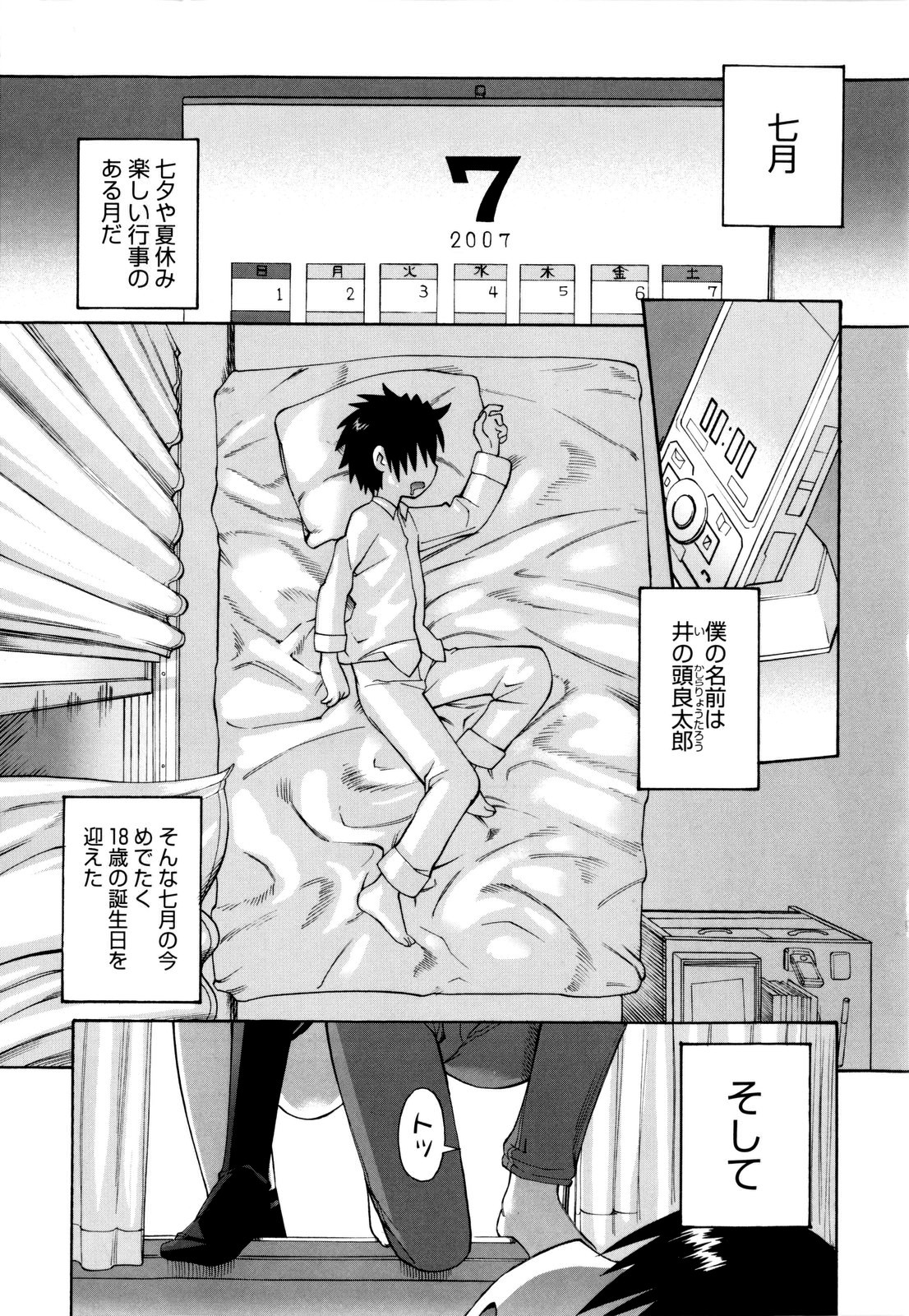 【エロ漫画】隣の家の三姉妹に襲われちゃう青年…ハーレムでフェラや騎乗位で生ハメ中出しいちゃラブセックスしちゃう【和六里ハル：三姉妹物語 おもいで】
