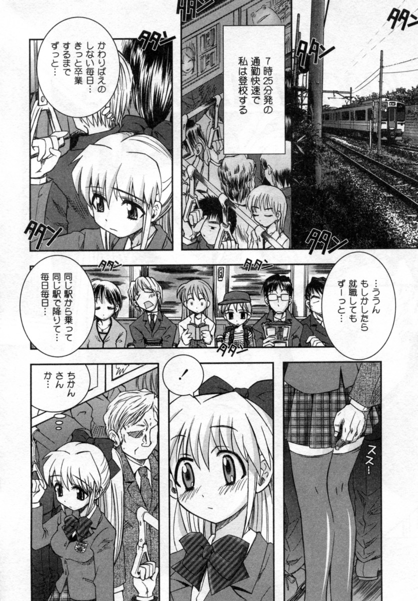 【エロ漫画】通学電車ではじめて痴漢に遭遇したオナニーもしたことがないJKが抵抗できずアヘ顔をさらしてマン汁垂れ流し状態…痴漢を止めてくれたサラリーマンに感じていたことがバレバレで、こんなこと続けていたら危ないからと次の日からサラリーマンに痴漢されることになったJK【綾乃れな：BOOGIE TRAIN07:25】