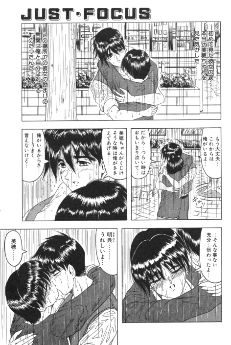 【エロ漫画】雨の中抱き合うお姉さん…いちゃラブセックスで乳首舐めやクンニをして中出し絶頂アクメ堕ちしちゃう【じゃみんぐ：JUST FOCUS】