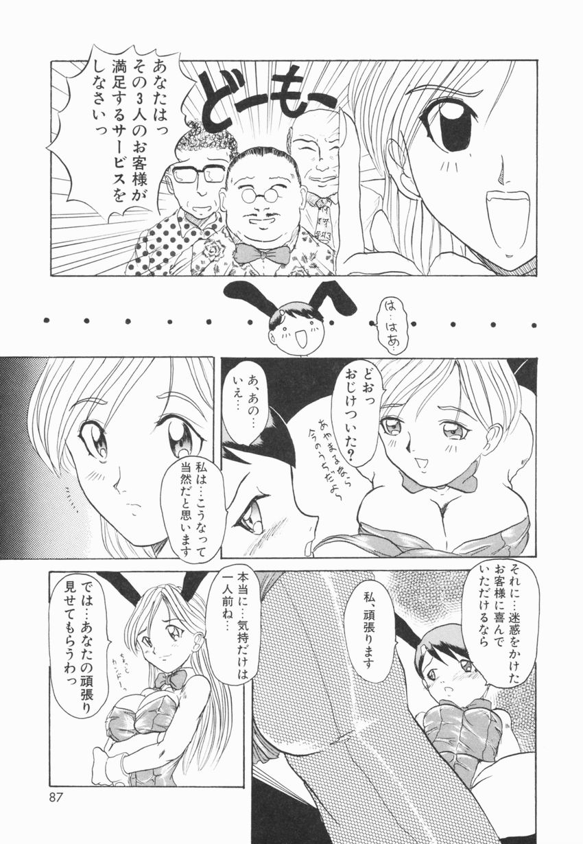 【エロ漫画】1人前のバニーになるため調教させられちゃう美少女…3人の男にご奉仕プレイをさせられ口内射精から４Pセックスで中出しされちゃう【広川浩一郎：とんでもバニーちゃん】