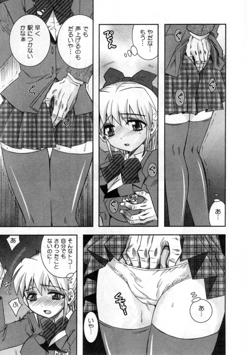 【エロ漫画】通学電車ではじめて痴漢に遭遇したオナニーもしたことがないJKが抵抗できずアヘ顔をさらしてマン汁垂れ流し状態…痴漢を止めてくれたサラリーマンに感じていたことがバレバレで、こんなこと続けていたら危ないからと次の日からサラリーマンに痴漢されることになったJK【綾乃れな：BOOGIE TRAIN07:25】
