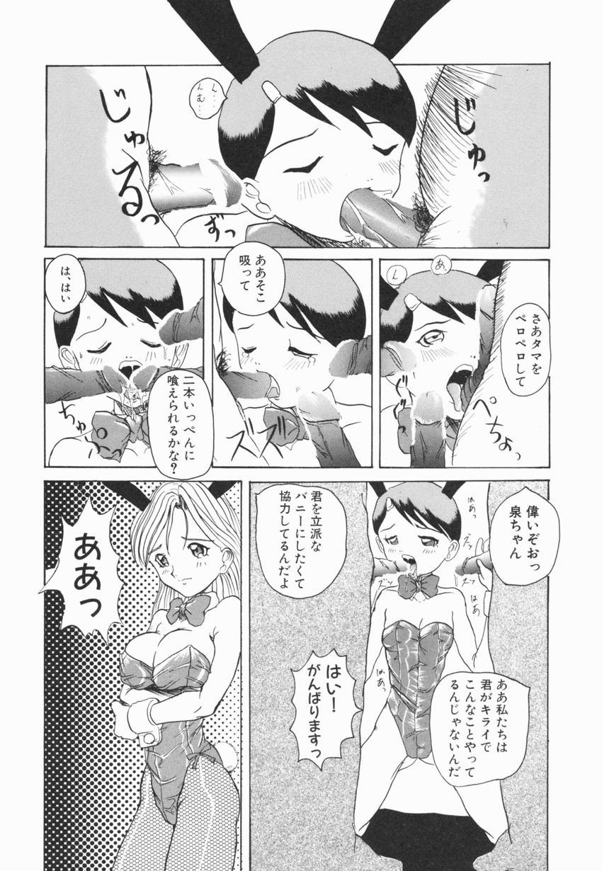 【エロ漫画】1人前のバニーになるため調教させられちゃう美少女…3人の男にご奉仕プレイをさせられ口内射精から４Pセックスで中出しされちゃう【広川浩一郎：とんでもバニーちゃん】