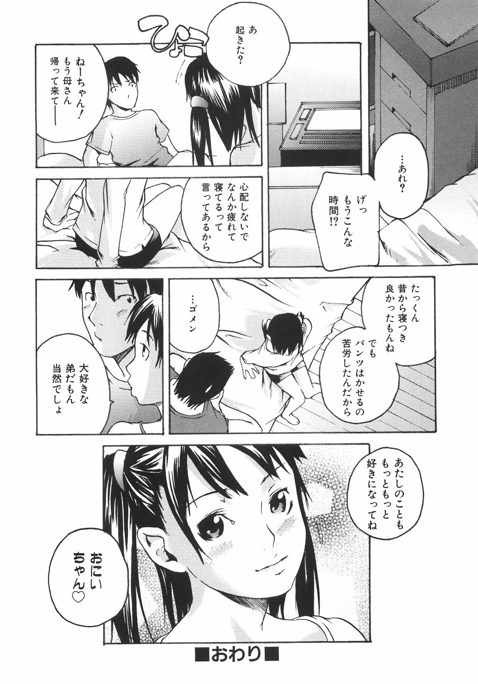 【エロ漫画】弟を誘惑しちゃうロリお姉さん…クンニや生ハメ中出しいちゃラブセックスで近親相姦しちゃう【宇部芳樹：としうえsister】