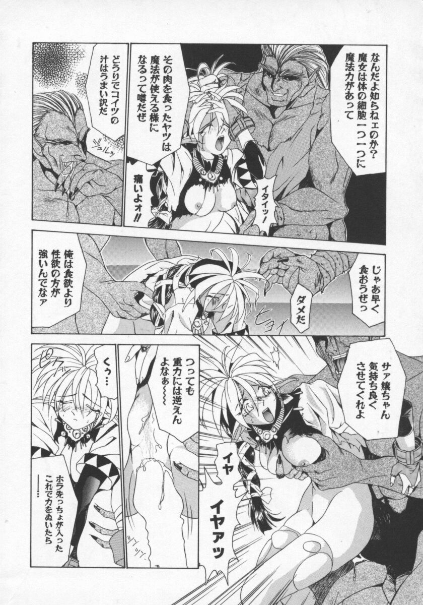 【エロ漫画】飢えた獣に拘束されて犯されちゃうお姉さん…おっぱい揉みやクンニをされてバックで生ハメ中出しセックスしちゃう【雅舞罹-L：LEGEND of BRAVE PARTY’S】