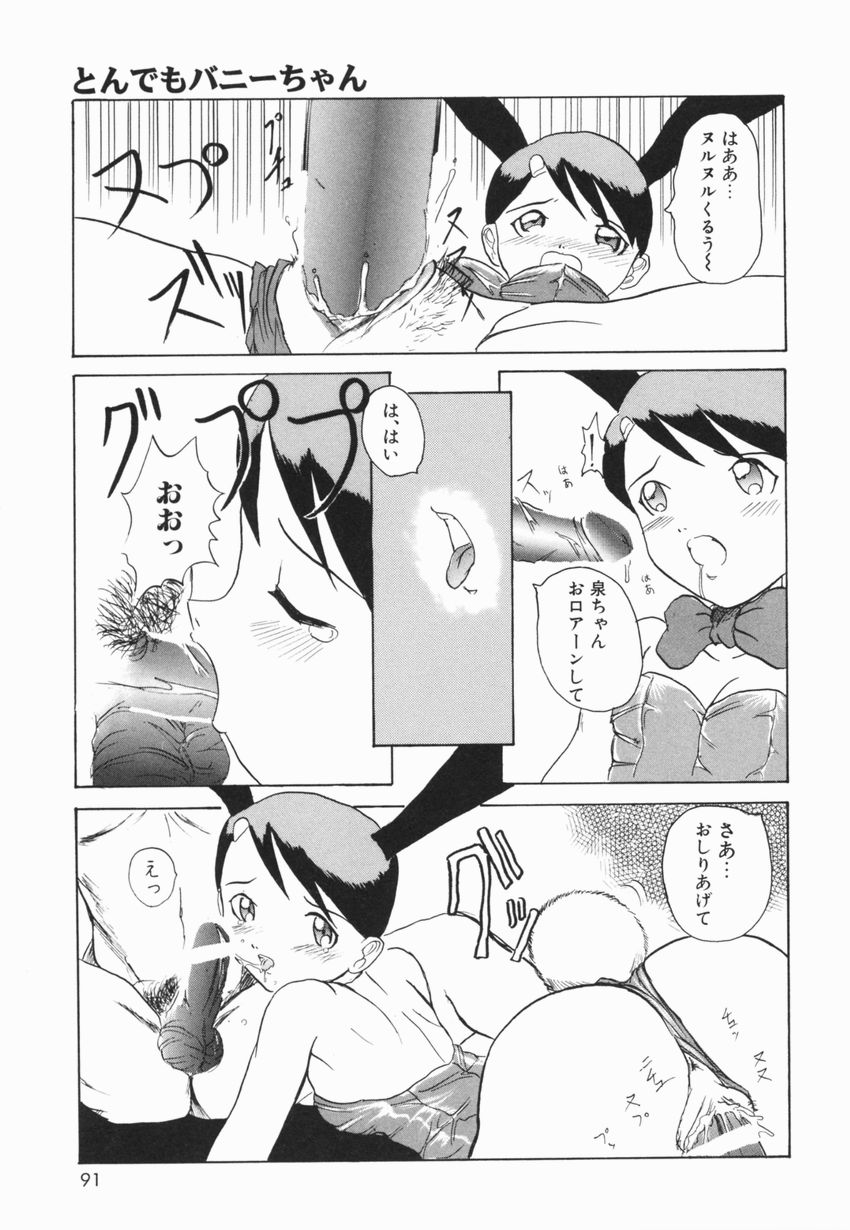 【エロ漫画】1人前のバニーになるため調教させられちゃう美少女…3人の男にご奉仕プレイをさせられ口内射精から４Pセックスで中出しされちゃう【広川浩一郎：とんでもバニーちゃん】