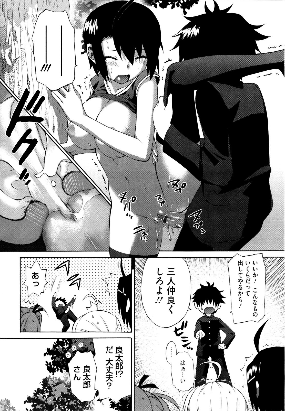 【エロ漫画】野外でセックスしまくるお姉さんたち…バックで生ハメ中出しいちゃラブセックスしちゃう【和六里ハル：三姉妹物語 おもいで4】