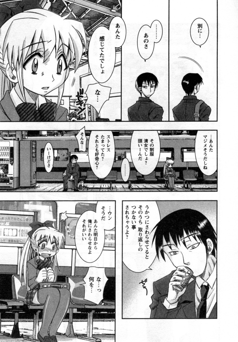 【エロ漫画】通学電車ではじめて痴漢に遭遇したオナニーもしたことがないJKが抵抗できずアヘ顔をさらしてマン汁垂れ流し状態…痴漢を止めてくれたサラリーマンに感じていたことがバレバレで、こんなこと続けていたら危ないからと次の日からサラリーマンに痴漢されることになったJK【綾乃れな：BOOGIE TRAIN07:25】