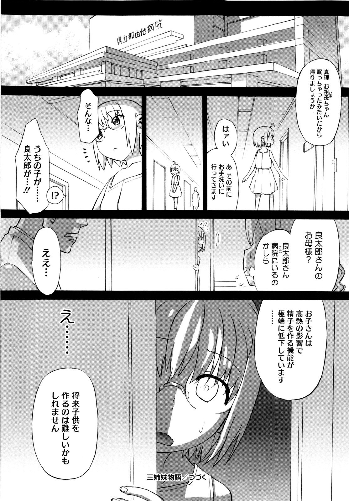 【エロ漫画】野外でセックスしまくるお姉さんたち…バックで生ハメ中出しいちゃラブセックスしちゃう【和六里ハル：三姉妹物語 おもいで4】