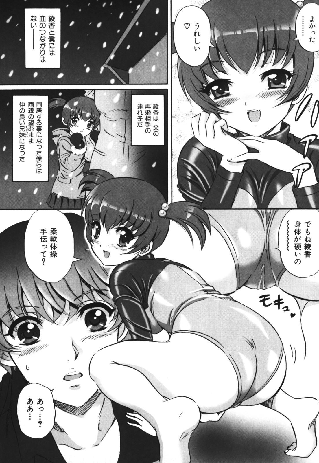 【エロ漫画】義理妹とのセクシーな体に興奮しちゃう兄…手マンやおっぱい揉みをして生ハメ中出しセックスしちゃう【Mon-Mon：おにいちゃんといっしょ】