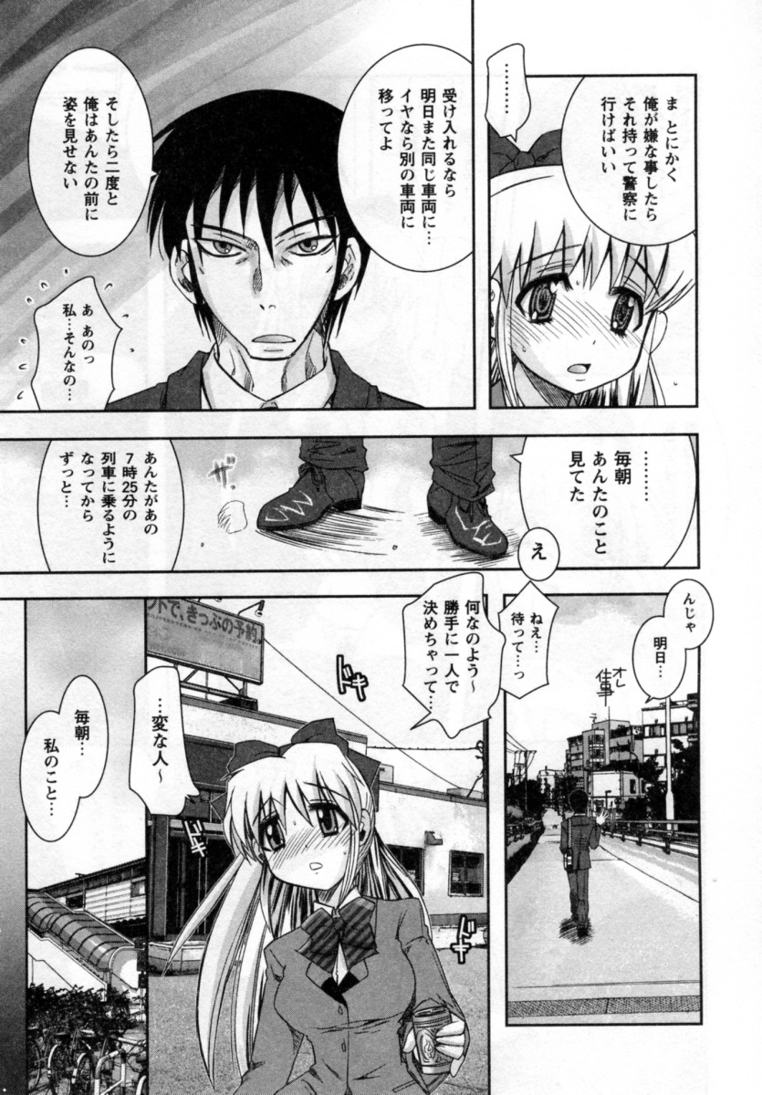 【エロ漫画】通学電車ではじめて痴漢に遭遇したオナニーもしたことがないJKが抵抗できずアヘ顔をさらしてマン汁垂れ流し状態…痴漢を止めてくれたサラリーマンに感じていたことがバレバレで、こんなこと続けていたら危ないからと次の日からサラリーマンに痴漢されることになったJK【綾乃れな：BOOGIE TRAIN07:25】