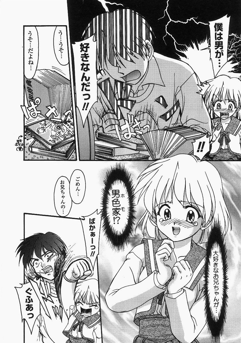 【エロ漫画】下着姿で兄を誘惑しちゃう妹…ご奉仕フェラをして生ハメ中出しいちゃラブ近親相姦セックスしちゃう【ゆめおりあむ：なおしてあげる♥】