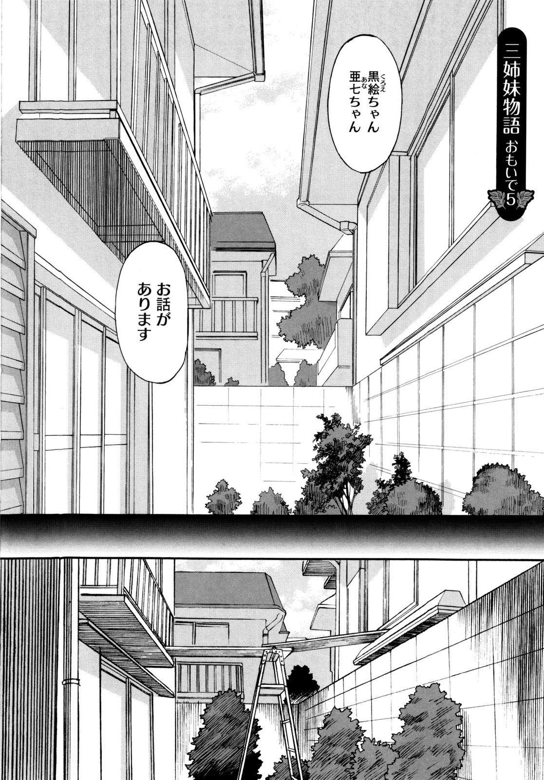 【エロ漫画】フェラでご奉仕しちゃう淫乱お姉さん…６９でクンニして生ハメ中出しいちゃラブセックスしちゃう【和六里ハル：三姉妹物語 おもいで5】