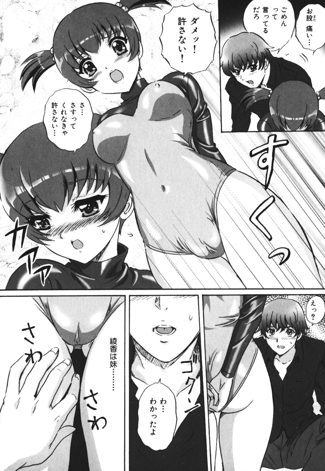【エロ漫画】義理妹とのセクシーな体に興奮しちゃう兄…手マンやおっぱい揉みをして生ハメ中出しセックスしちゃう【Mon-Mon：おにいちゃんといっしょ】