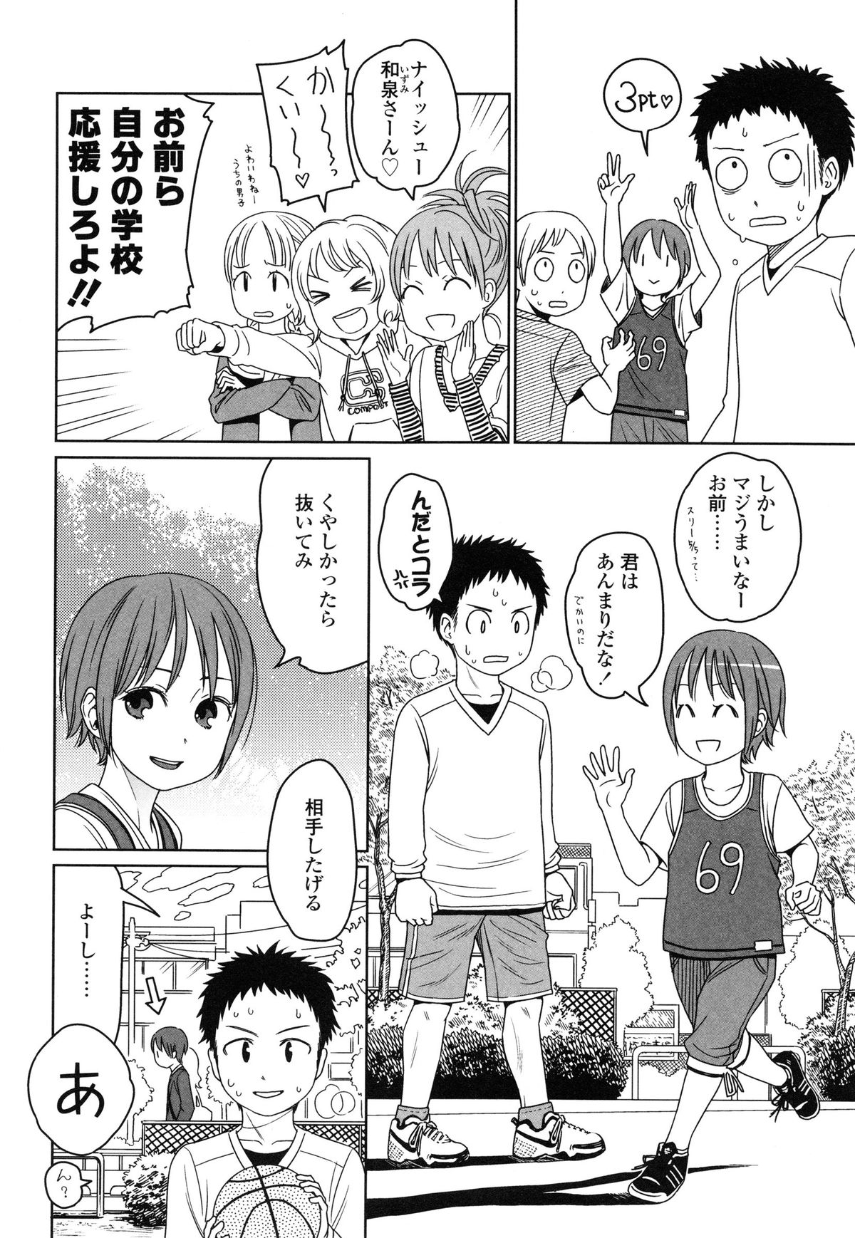 【エロ漫画】兄とお風呂でいちゃいちゃしちゃう妹…近親相姦で生ハメ中出しいちゃラブセックスで中出し絶頂アクメ堕ちしちゃう【東山翔：POOKA】