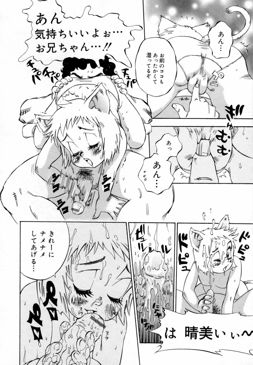 【エロ漫画】ド変態なお兄ちゃんに調教されちゃう獣耳のお姉さん…バックで生ハメ中出しいちゃラブセックスしちゃう【シャーク闇鍋：淫乳100%】