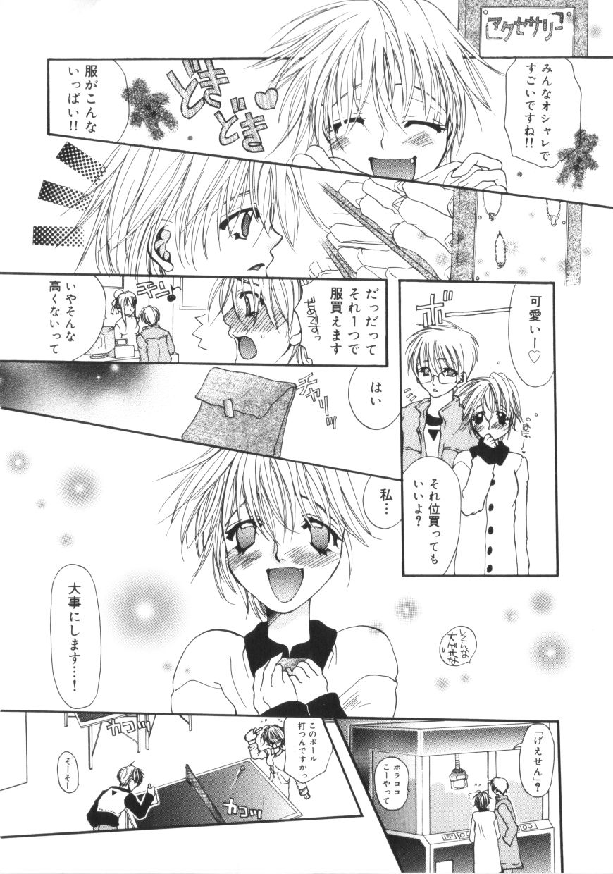 【エロ漫画】ご主人様に告白されちゃうメイドお姉さん…乳首舐めや生ハメセックスでいちゃラブセックスしちゃう【藤名みえる：私の御主人様!】