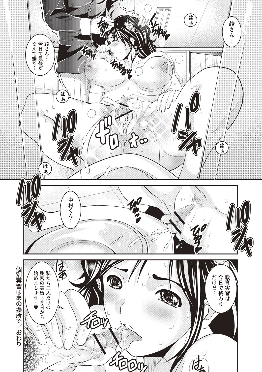 【エロ漫画】教え子とトイレでこっそりエッチしてしまう実習生お姉さん…彼のチンポに興味津々な彼女は筆おろし中出しでイキまくる！【三泊：個別実習はあの場所で】