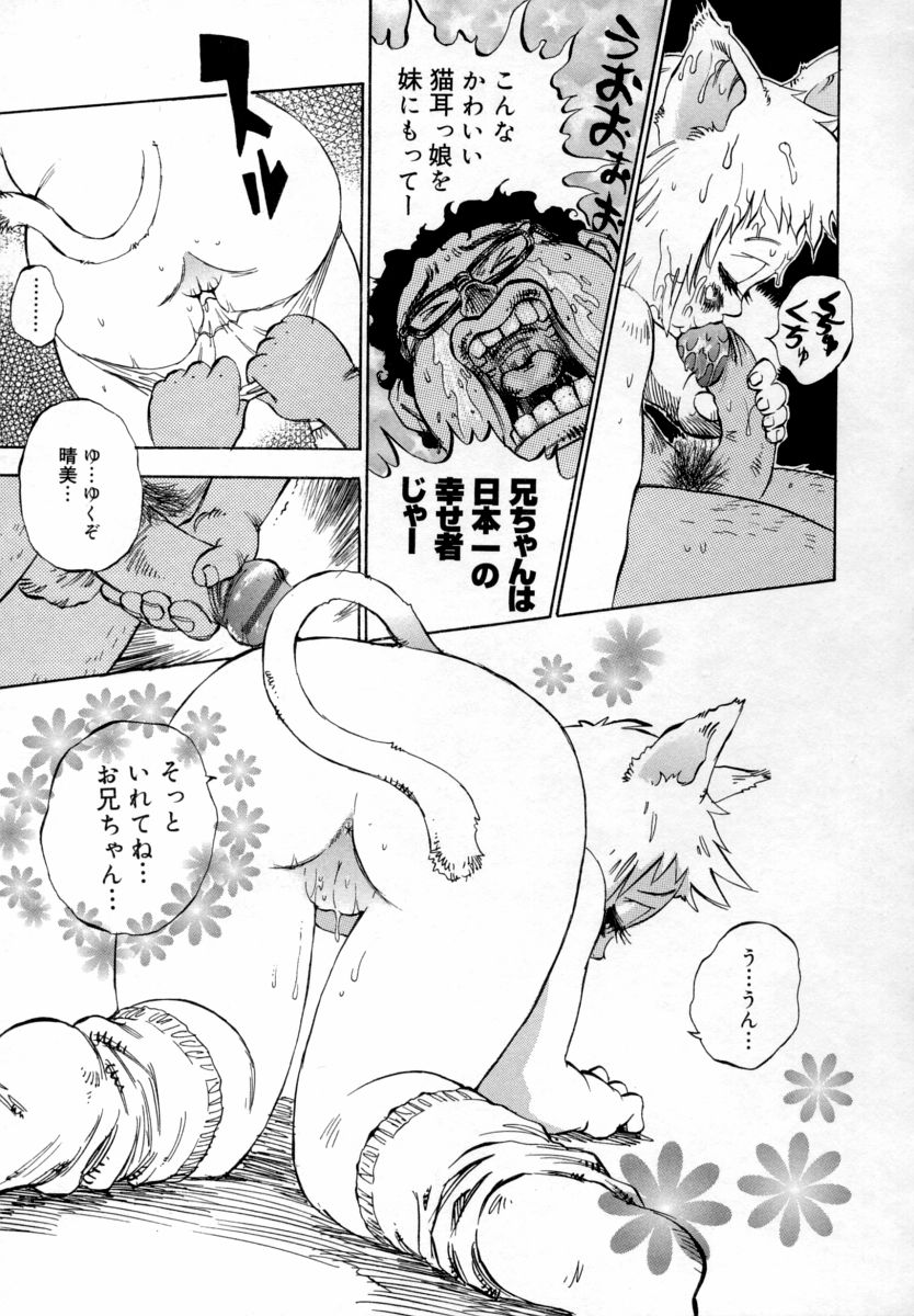 【エロ漫画】ド変態なお兄ちゃんに調教されちゃう獣耳のお姉さん…バックで生ハメ中出しいちゃラブセックスしちゃう【シャーク闇鍋：淫乳100%】