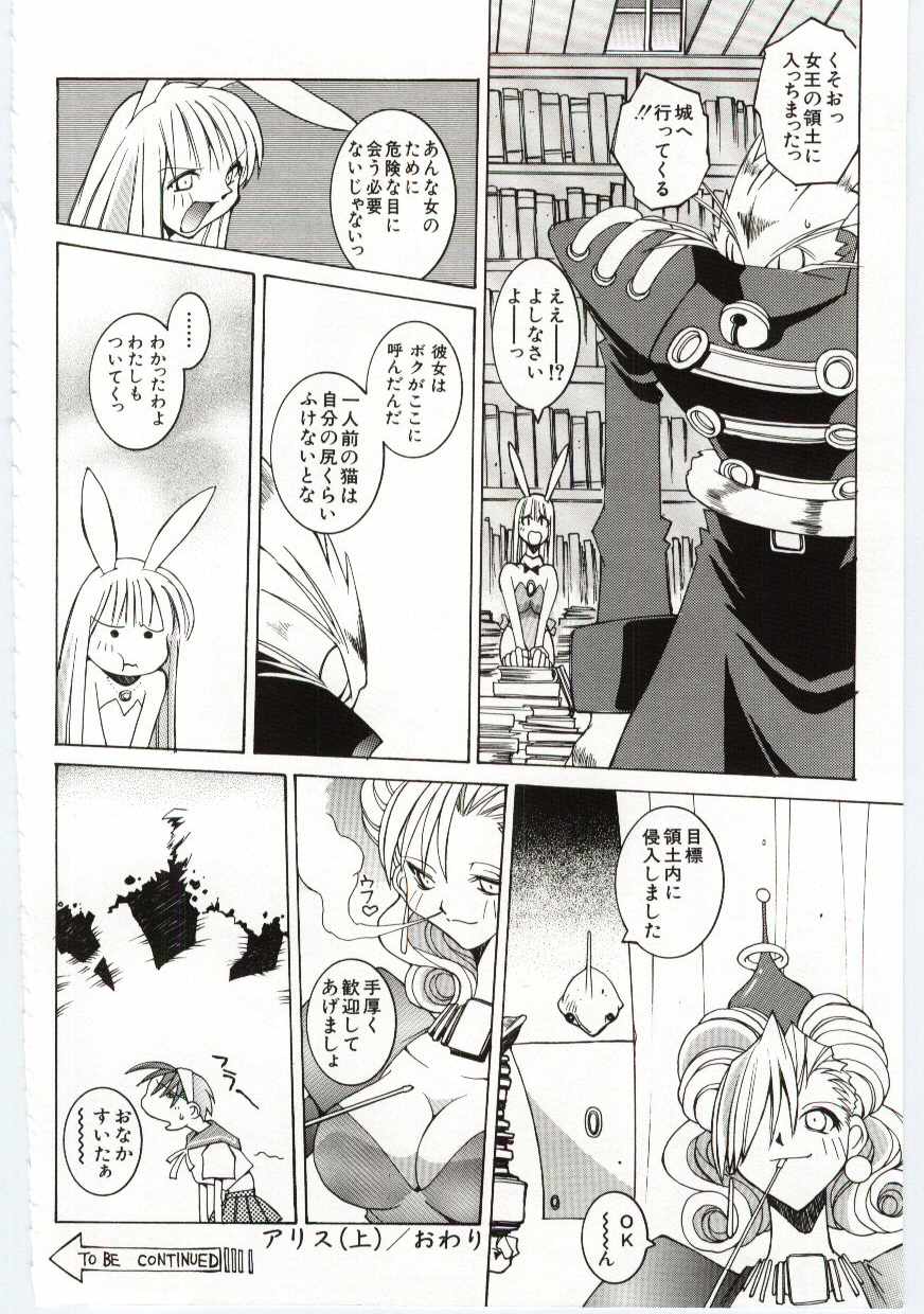 【エロ漫画】バニーコスプレで誘惑しちゃうお姉さん…挿入おねだりをして生ハメ中出しセックスしちゃう【道満晴明：アリス】
