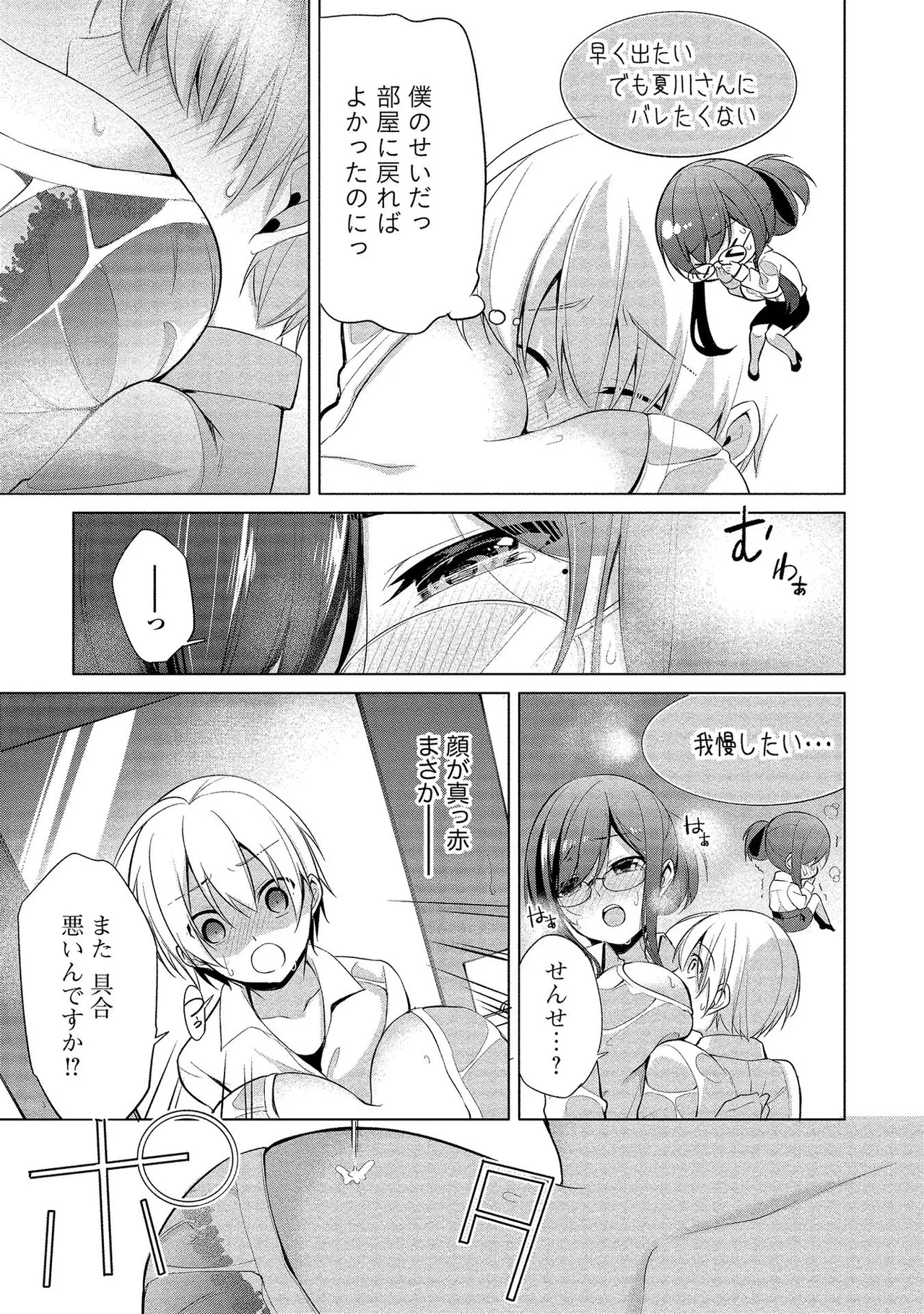 【エロ漫画】狭い個室で隠れていたら生徒にいたずらされて感じちゃう巨乳女教師…敏感に感じて絶頂イキしちゃう【ゆきの：七海先生の秘密?】