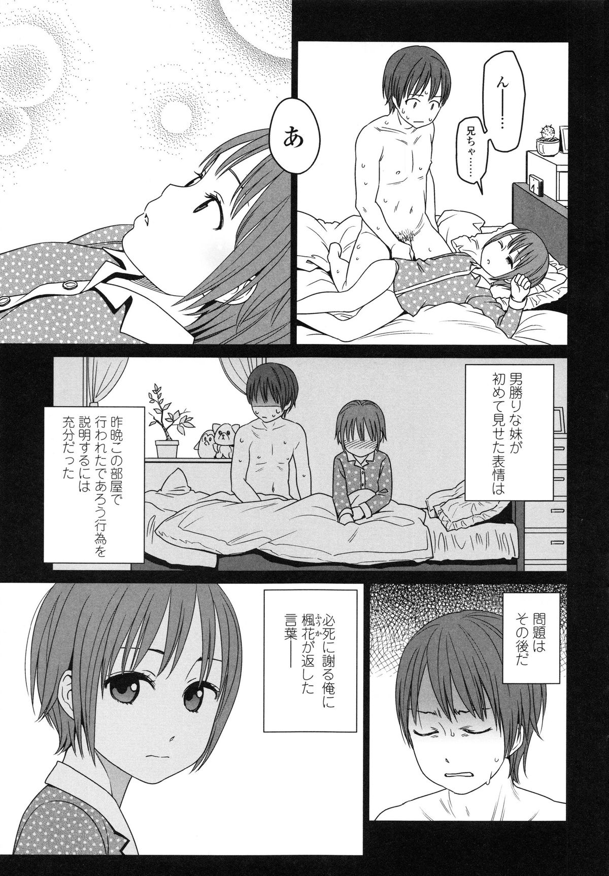 【エロ漫画】兄とお風呂でいちゃいちゃしちゃう妹…近親相姦で生ハメ中出しいちゃラブセックスで中出し絶頂アクメ堕ちしちゃう【東山翔：POOKA】