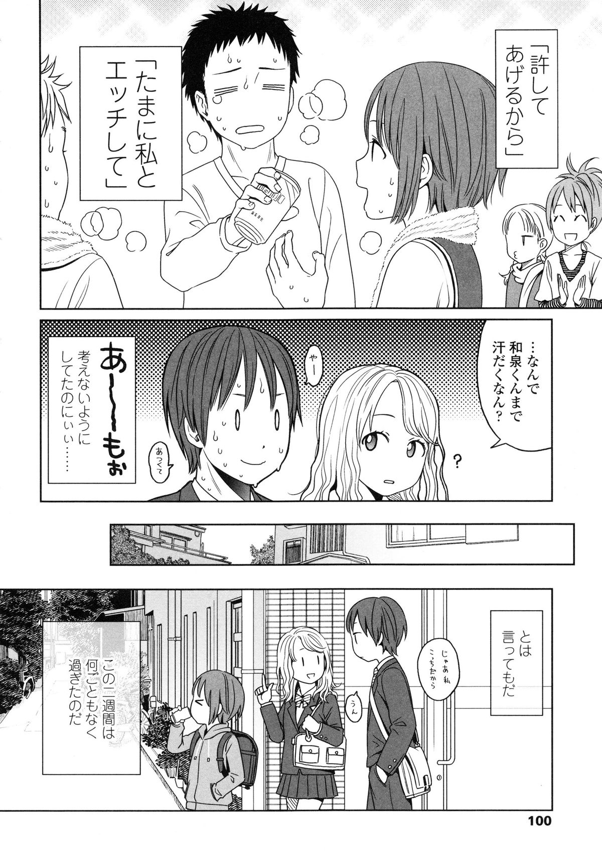 【エロ漫画】兄とお風呂でいちゃいちゃしちゃう妹…近親相姦で生ハメ中出しいちゃラブセックスで中出し絶頂アクメ堕ちしちゃう【東山翔：POOKA】