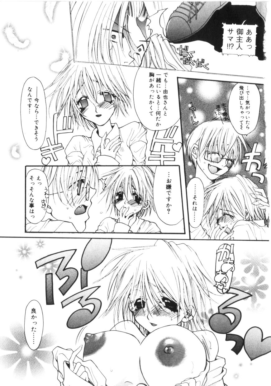 【エロ漫画】ご主人様に告白されちゃうメイドお姉さん…乳首舐めや生ハメセックスでいちゃラブセックスしちゃう【藤名みえる：私の御主人様!】