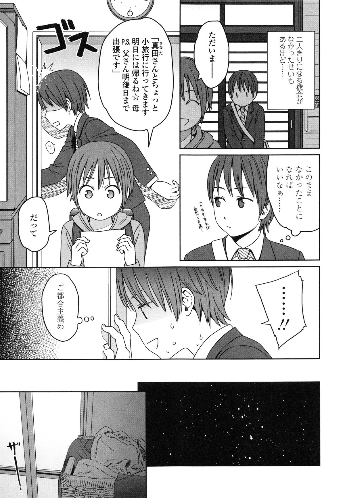 【エロ漫画】兄とお風呂でいちゃいちゃしちゃう妹…近親相姦で生ハメ中出しいちゃラブセックスで中出し絶頂アクメ堕ちしちゃう【東山翔：POOKA】